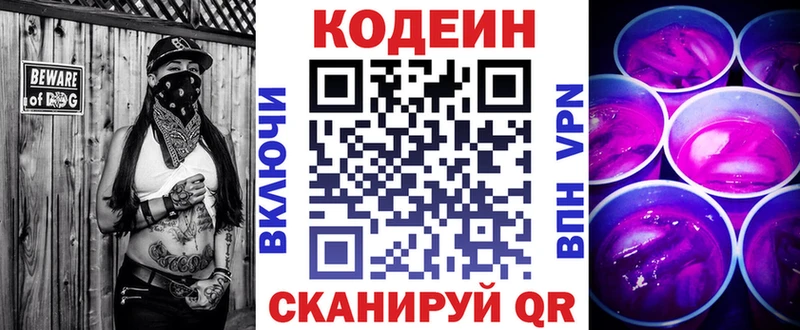 Codein Purple Drank  Арзамас 